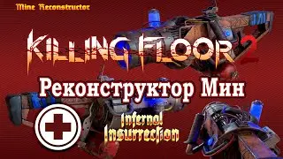 Killing Floor 2 Infernal insurrection - Полевой медик и Реконструктор Мин, Ад на земле