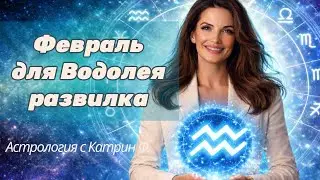 ♒AQUARIUS IN FEBRUARY, A FORK IN YOUR LIFE💥⭐ HOROSCOPE FOR FEBRUARY 2026 🪐ASTROLOGY WITH KATHERIN...