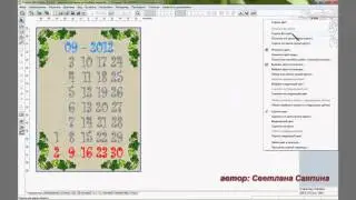 Embird. Урок № 13 Создаем лист календаря