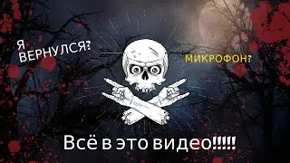 Я ВЕРНУЛСЯ? МИКРОФОН? КС ГО СЁРФ!!!