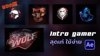 แจก intro เปิดตัว แนว gamer สุดเท่ ฟรี กว่า 5 แบบ ใช้งานง่าย