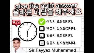Telling Time in Korean ||  한국어로 시간 말하기 || کورین میں وقت بتانا