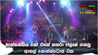 Sahara Flash New Nonstop |Best Sinhala Dj | Best Party Mix Live | Sinhala Nonstop 2022
