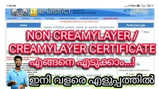 NON CREAMYLAYER CERTIFICATE | CREAMYLAYER CERTIFICATE | HOW TO GET CREAMYLAYER CERTIFICATE ONLINE