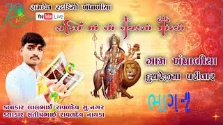 shakti mataji no navrango mandvo // dudhrejiya parivar ne aagne // khampaliya@Ramdevstudio5553