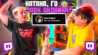ИВАНГАЙ ПРО НАКРУТКУ НЕКОГЛАЯ / ИВАНГАЙ ПРИШЕЛ НА СТРИМ К ЗЛОМУ /