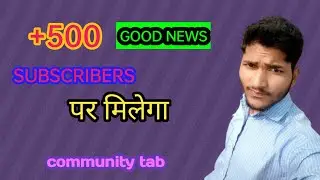 500 Subscribe Par Community Tab || Community Tab YouTube Enable Without 1K Subscribers 2021