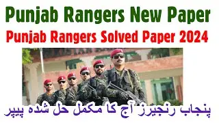 Punjab Rangers Written Test 2024 | Punjab Rangers Past Paper 2024