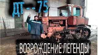 ДТ-75 / Возрождение легенды/Соревнования С АМКАДОРОМ