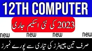 12th Class Computer New Paper Scheme 2023. ICS Computer Part 2 Paper Scheme 2023/