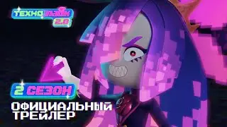 TECHNOLIKE. OFFICIAL SEASON 2 TRAILER. EXCLUSIVE FOOTAGE