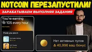 🔥ОБЗОР ОБНОВЛЕНИЯ NOTCOIN | НЕ ПОКУПАЙ ПЛАТИНУ НОТКОИН, ПОКА НЕ ПОСМОТРИШЬ ВИДЕО!