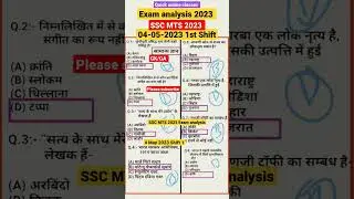 🎯SSC MTS 2023 Exam Analysis🎯 4 May 2023 Shift 1🎯 