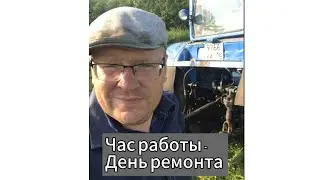 Час работаешь - день ремонтируешь или что не так в нашем сельском хозяйстве