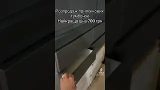 Розпродаж приліжкових тумбочок від компанії АС меблі