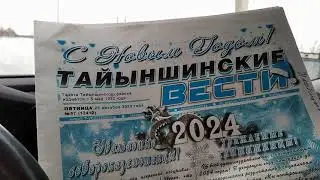 Развожу почту, село Чермошнянка Тайыншинского района .