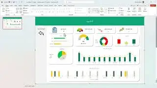 ربط الاكسل بالباوربوينت