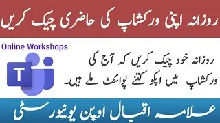 How to check aiou workshop attendance//aiou workshop ki hazri check krny ka taeqa
