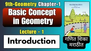 Introduction | L-1 | 9th Maths-2 Geometry Chapter 1  Basic Concepts of Geometry | Marathi