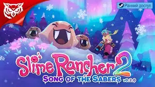 НОВЫЙ РЕГИОН. ЗИМА ➤ Slime Rancher 2 ➤ Прохождение 