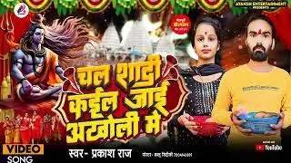 #सावन_गीत #बोलबम_2024 #कावड़_गीत 👉 मैने गाना तो अच्छा लिखा था, मगर म्युजिक सही ना मिलने के कारण बेका