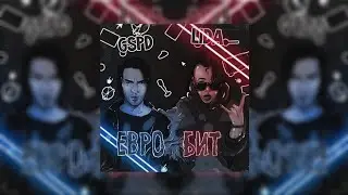 Lida x GSPD - Евробит (xerolophobix remix)