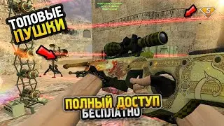 CSDM ПУШКИ+ЛАЗЕРЫ | CS 1.6 CSDM сервер №789 | FREE VIP+BOSS + СЛИВ АККАУНТА В КС 1.6