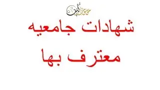 كيف تكمل دراستك أون لاين بأفضل جامعه أمريكيه معترف بها مجانا أو بأقل التكاليف | Study Online