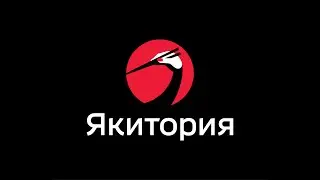 Якитория. Смотрите, как вкусно!