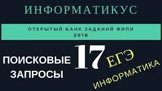 Задача 17 ЕГЭ ИНФОРМАТИКА