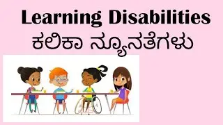 Learning Disabilities - explaination and illustrations in kannada