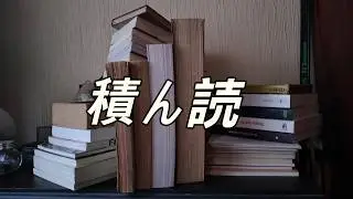 Tsundoku: Todos mis pendientes 📚 ~ ProjectDragonfly
