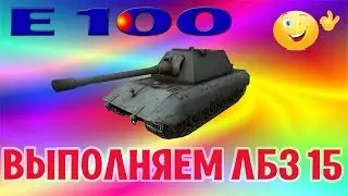 ЛБЗ ТТ15