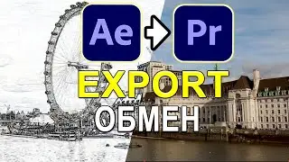 Как открыть эффекты | файлы из After Effects в Adobe Premiere Pro. Экспорт из Афтер Эффектс Урок 37+