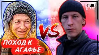 ПОХОД К АГАФЬЕ ЛЫКОВОЙ 2021 | КТО УБ*Л ВОЛКА?! | КАК ЖИЛА С МУЖЕМ?.. ТАЙГА | ABVGAT | ОТШЕЛЬНИКИ