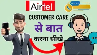 airtel customer care number | airtel customer care se baat kaise kare | customer care number |
