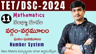 TET/DSC - 2024 I Maths Content I Number System Part - 11 in Telugu/English I DSC Maths by Ramesh Sir