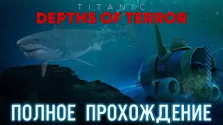 TITANIC: DEPTHS OF TERROR ➤ Полное прохождение игры ➤ Без комментариев ➤ PC ➤ 60 FPS