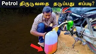 Bike Petrol Thief😦 | Solution🔥