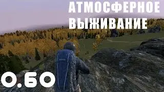 DayZ - атмосферное выживание #1