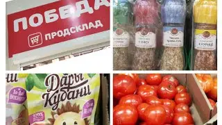 ОТКРЫЛСЯ  НОВЫЙ  БЮДЖЕТНЫЙ  МАГАЗИН ПОБЕДА\ ОГРОМНЫЙ ВЫБОР И НИЗКИЕ  ЦЕНЫ/ДЕШЕВЛЕ ТОЛЬКО ДАРОМ