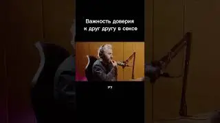Важность доверия к друг другу в сексе