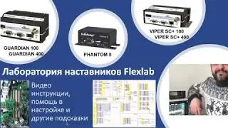 Комплектность Viper SC+