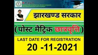 (ekalyan last date  - 20th November 2021)