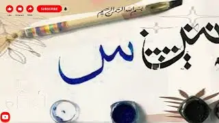 #calligraphy #art #practice  #calligraphypractice calligraphy#bestcalligraphy