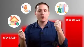 הקניות הגרועות ביותר לעשות (שמשאירות אתכם במינוס) - חלק ב'