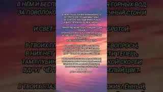 "В твоих глазах покой "(автор Алла Бондарева) #мояпоэзия #любовь #жизненно #@allo4ka19 #мои