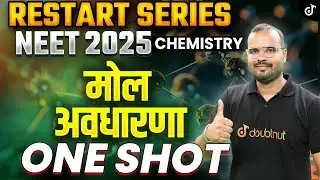 NEET 2025 Chemistry मोल अवधारणा ONE SHOT (Mole Concept) चैप्टर खत्म✅ #neet2025chemistry #neet