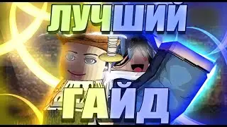 [YBA] ЮБА С НУЛЯ!, Самый Подробный гайд в Your Bizarre Adventure