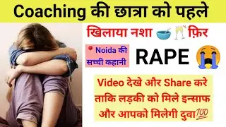 Coaching जाते समय लड़की को नशा देकर किया बला*कार | Crime Cases in India